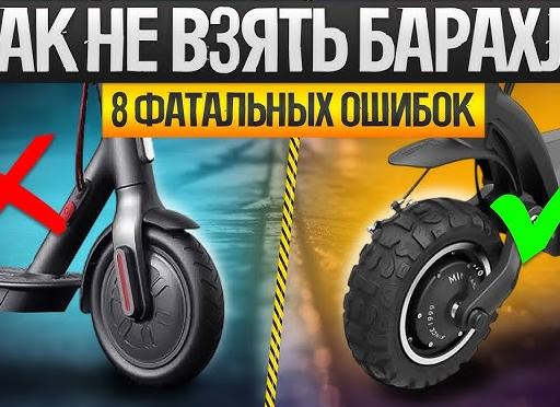 О выборе электросамоката