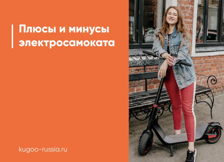 Плюсы электросамоката