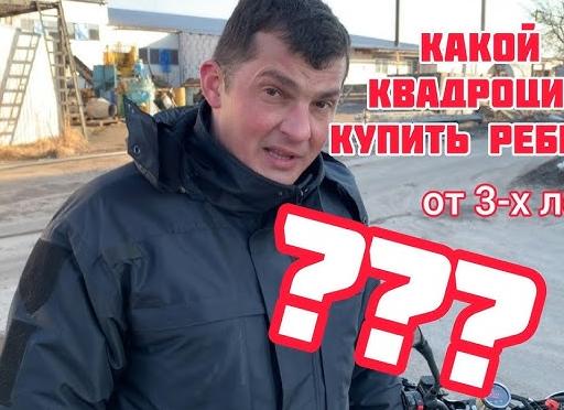 Какой квадроцикл купить ребенку?