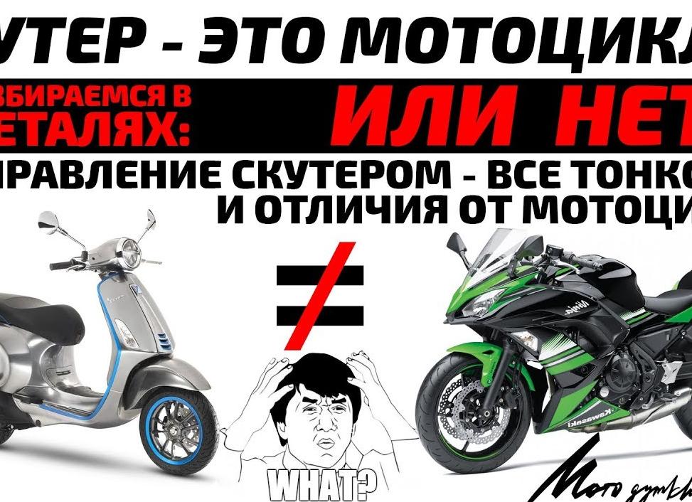 Гироскутер. Отличия